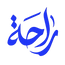 راحة - Home