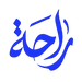 راحة - Home